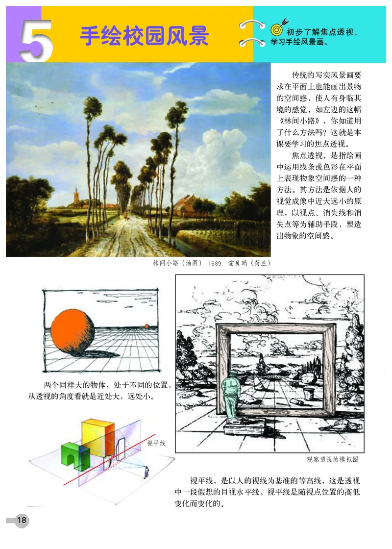 浙教版7年级美术下册高清教材_4-教培资料-26年最新资料-同步更新_初中高中教资_03科三专项（进去保存报考的学科即可）_02科三专项（笔记真题思维导图教学设计版本二）