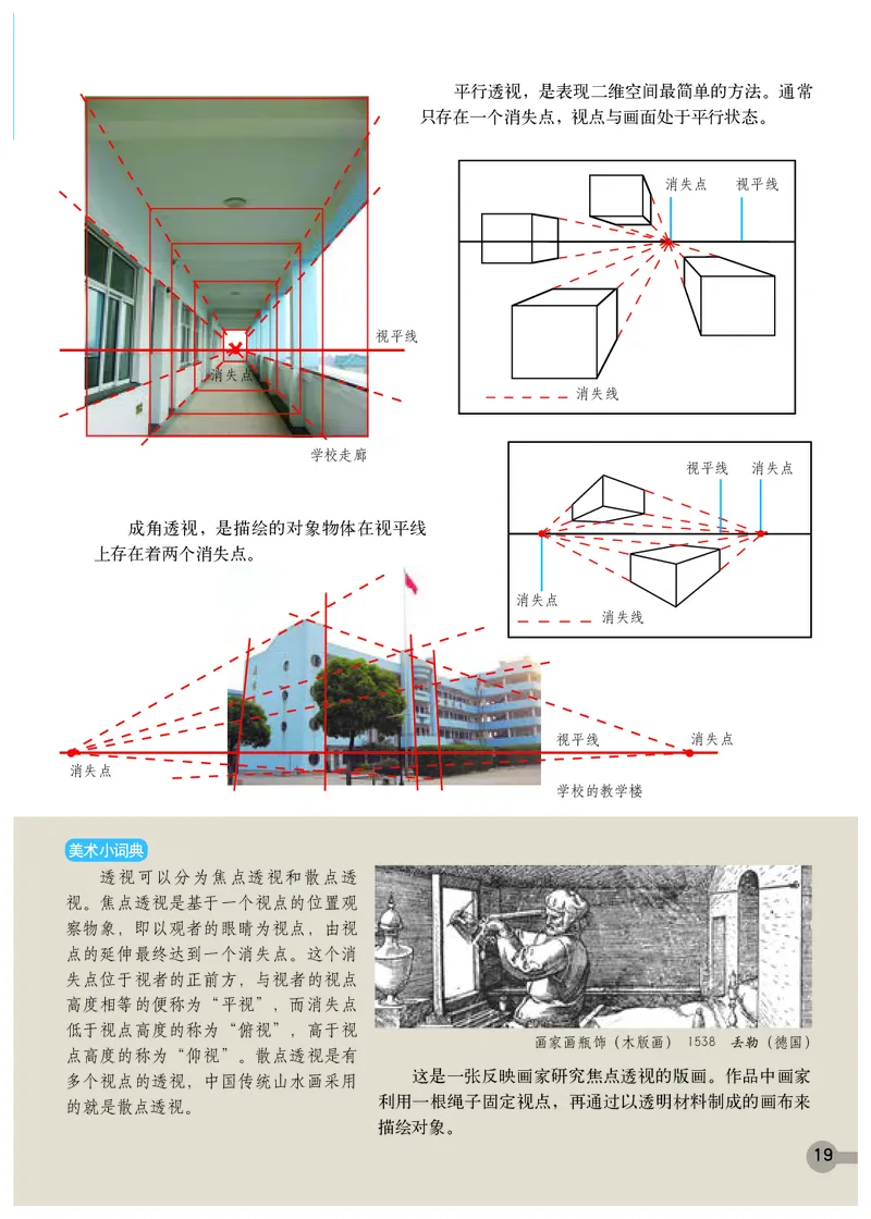浙教版7年级美术下册高清教材_4-教培资料-26年最新资料-同步更新_初中高中教资_03科三专项（进去保存报考的学科即可）_02科三专项（笔记真题思维导图教学设计版本二）