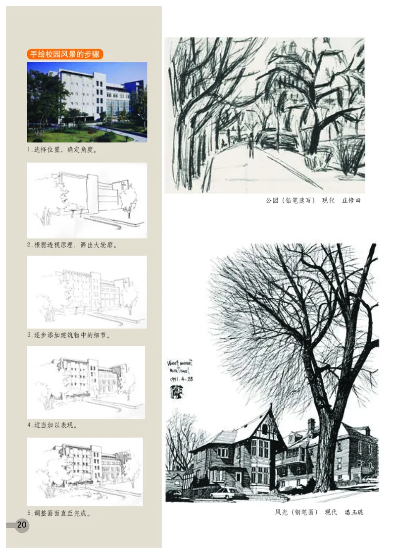 浙教版7年级美术下册高清教材_4-教培资料-26年最新资料-同步更新_初中高中教资_03科三专项（进去保存报考的学科即可）_02科三专项（笔记真题思维导图教学设计版本二）
