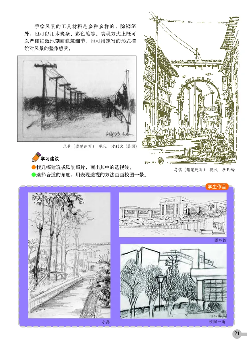 浙教版7年级美术下册高清教材_4-教培资料-26年最新资料-同步更新_初中高中教资_03科三专项（进去保存报考的学科即可）_02科三专项（笔记真题思维导图教学设计版本二）