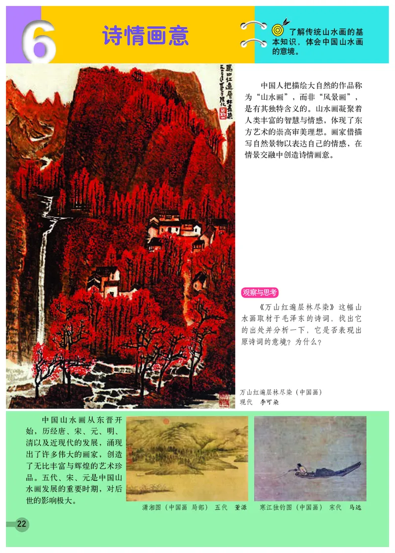 浙教版7年级美术下册高清教材_4-教培资料-26年最新资料-同步更新_初中高中教资_03科三专项（进去保存报考的学科即可）_02科三专项（笔记真题思维导图教学设计版本二）