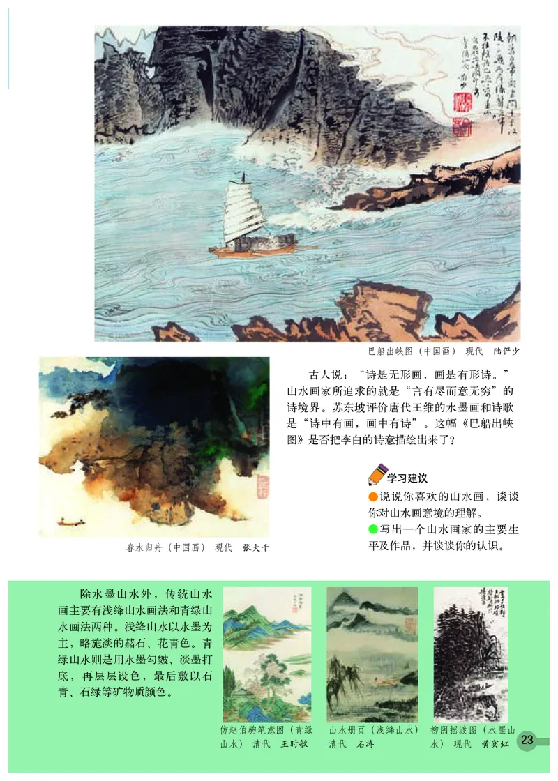 浙教版7年级美术下册高清教材_4-教培资料-26年最新资料-同步更新_初中高中教资_03科三专项（进去保存报考的学科即可）_02科三专项（笔记真题思维导图教学设计版本二）