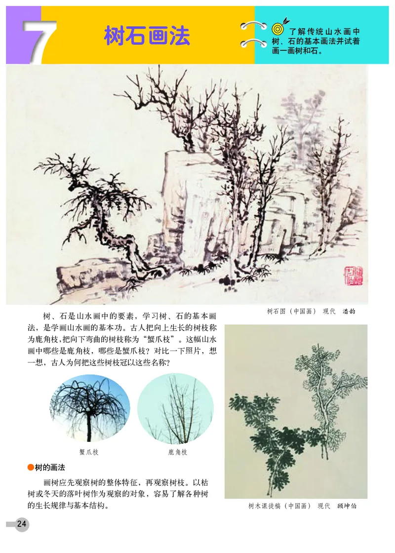 浙教版7年级美术下册高清教材_4-教培资料-26年最新资料-同步更新_初中高中教资_03科三专项（进去保存报考的学科即可）_02科三专项（笔记真题思维导图教学设计版本二）