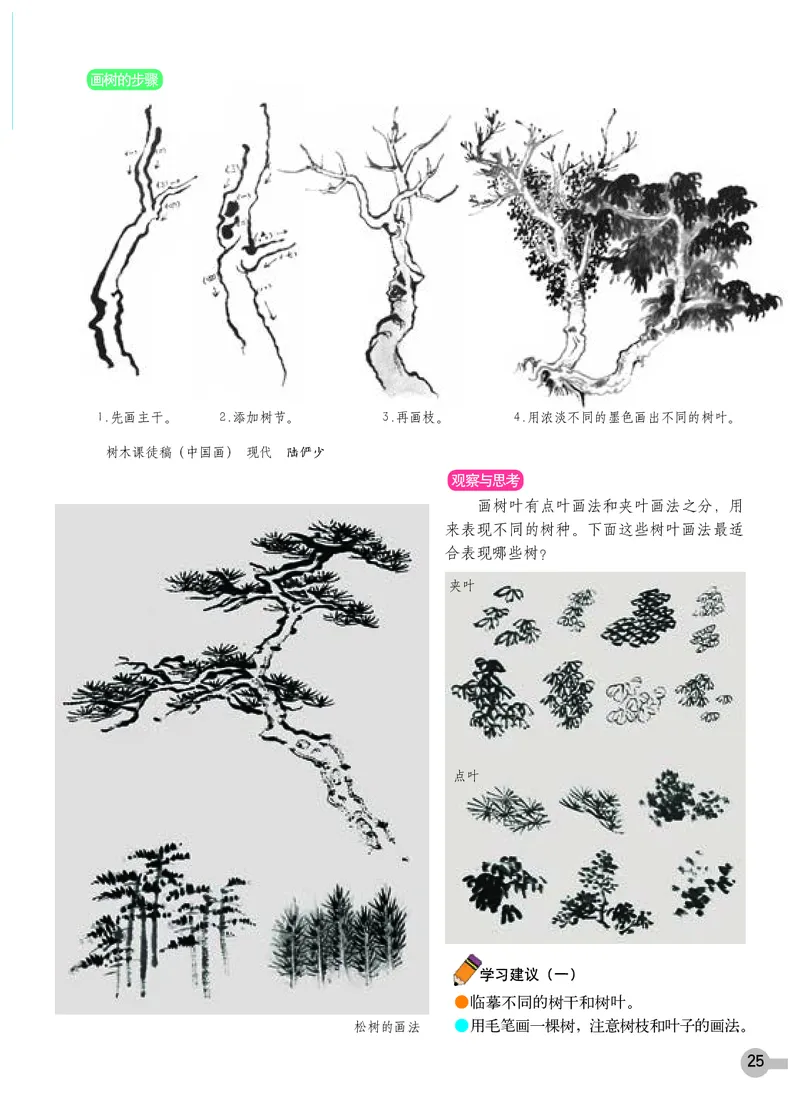 浙教版7年级美术下册高清教材_4-教培资料-26年最新资料-同步更新_初中高中教资_03科三专项（进去保存报考的学科即可）_02科三专项（笔记真题思维导图教学设计版本二）