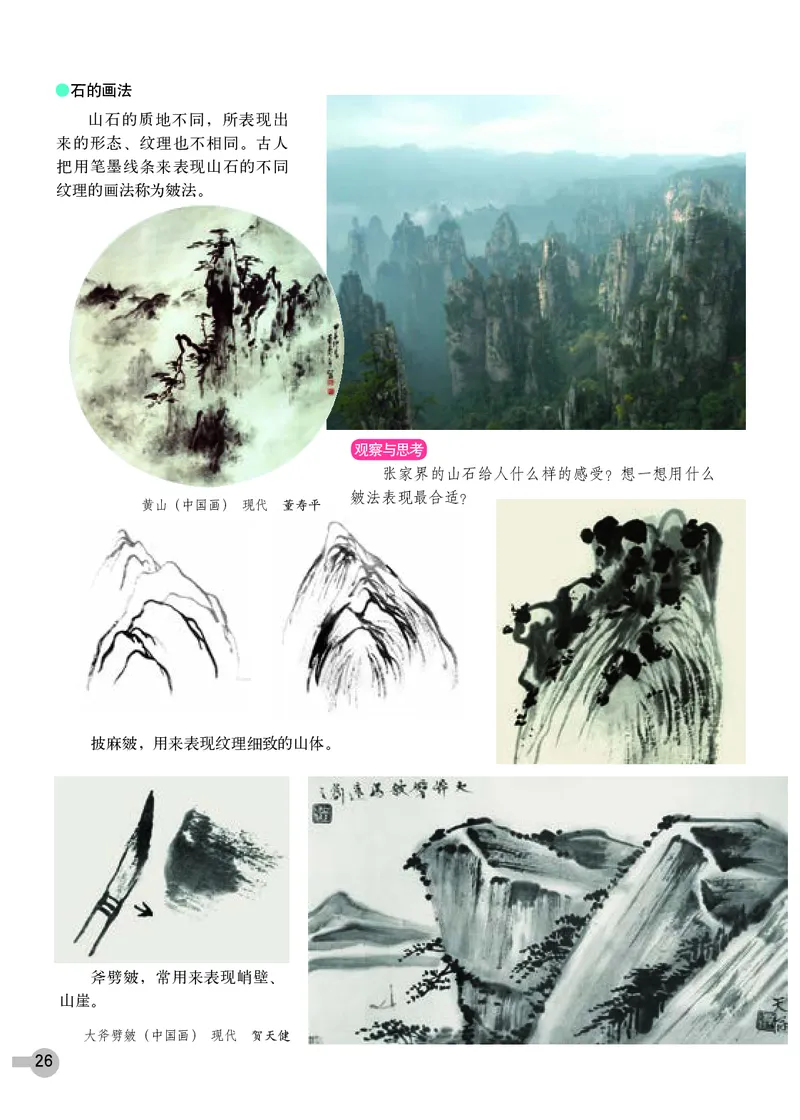 浙教版7年级美术下册高清教材_4-教培资料-26年最新资料-同步更新_初中高中教资_03科三专项（进去保存报考的学科即可）_02科三专项（笔记真题思维导图教学设计版本二）