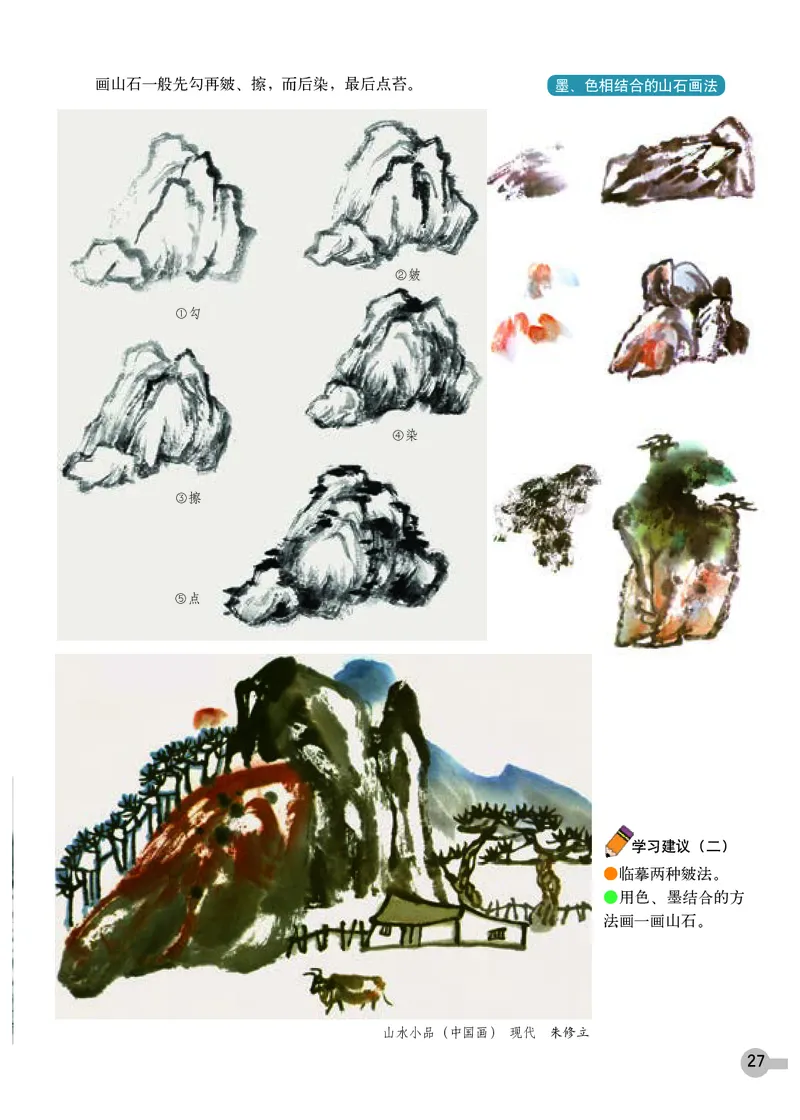 浙教版7年级美术下册高清教材_4-教培资料-26年最新资料-同步更新_初中高中教资_03科三专项（进去保存报考的学科即可）_02科三专项（笔记真题思维导图教学设计版本二）