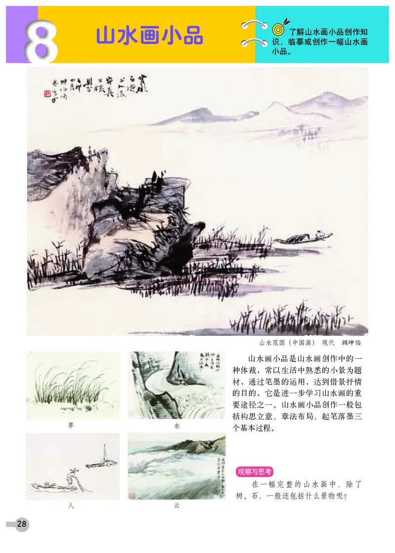 浙教版7年级美术下册高清教材_4-教培资料-26年最新资料-同步更新_初中高中教资_03科三专项（进去保存报考的学科即可）_02科三专项（笔记真题思维导图教学设计版本二）