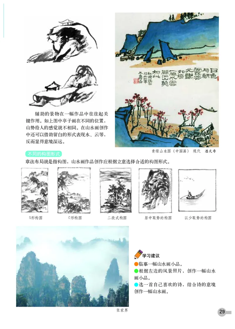 浙教版7年级美术下册高清教材_4-教培资料-26年最新资料-同步更新_初中高中教资_03科三专项（进去保存报考的学科即可）_02科三专项（笔记真题思维导图教学设计版本二）