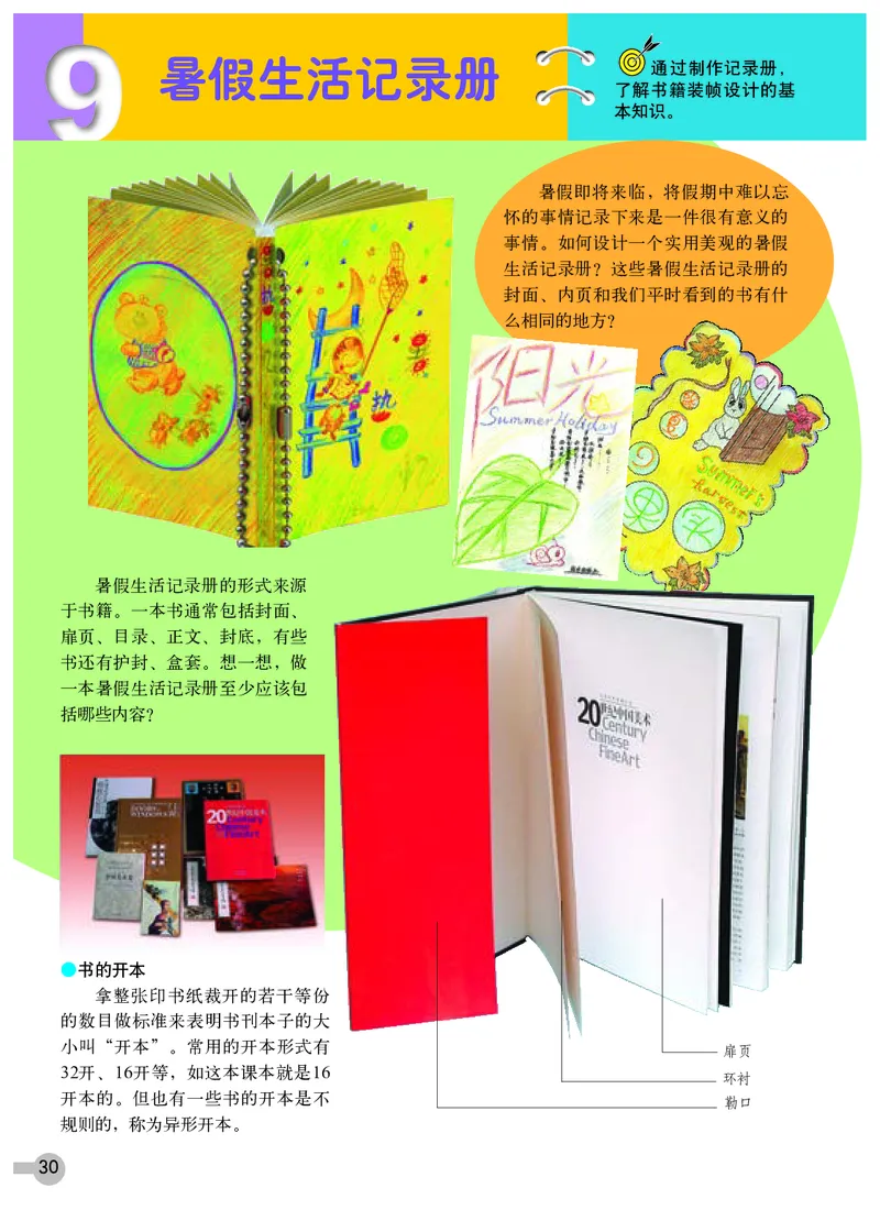 浙教版7年级美术下册高清教材_4-教培资料-26年最新资料-同步更新_初中高中教资_03科三专项（进去保存报考的学科即可）_02科三专项（笔记真题思维导图教学设计版本二）