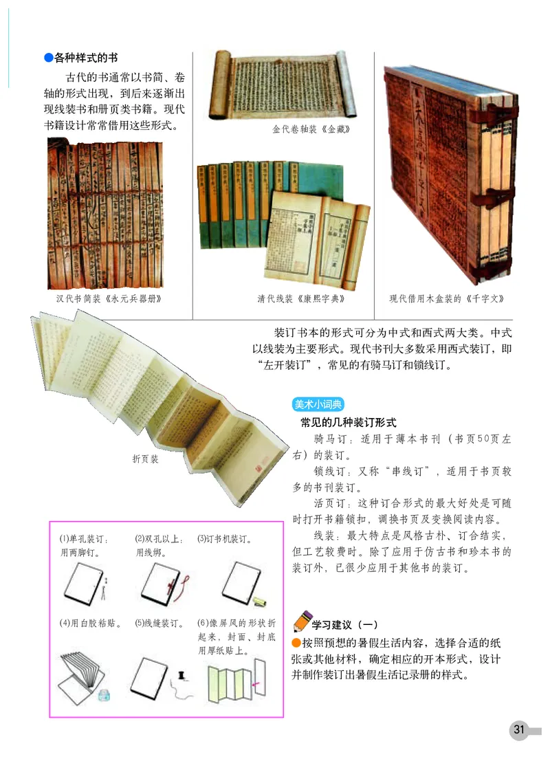 浙教版7年级美术下册高清教材_4-教培资料-26年最新资料-同步更新_初中高中教资_03科三专项（进去保存报考的学科即可）_02科三专项（笔记真题思维导图教学设计版本二）