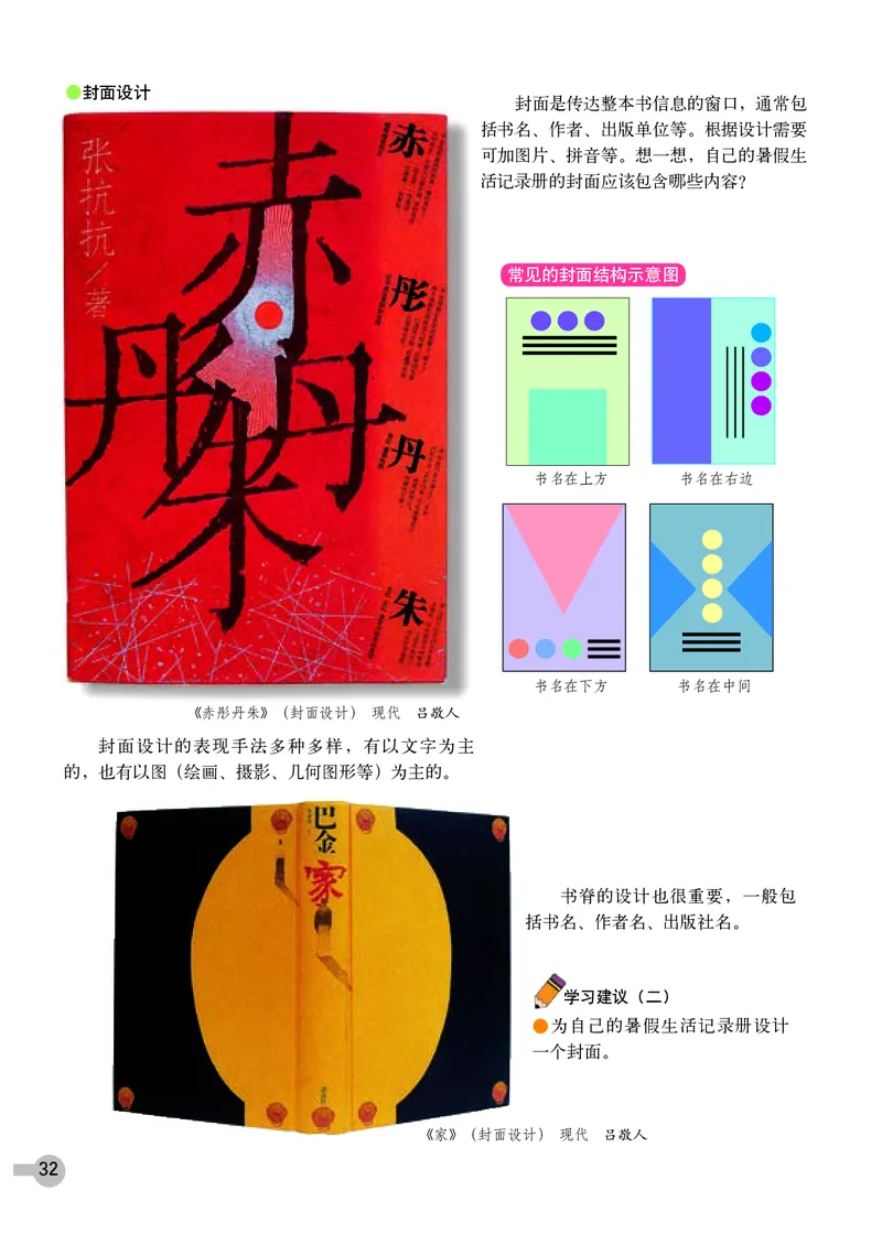 浙教版7年级美术下册高清教材_4-教培资料-26年最新资料-同步更新_初中高中教资_03科三专项（进去保存报考的学科即可）_02科三专项（笔记真题思维导图教学设计版本二）