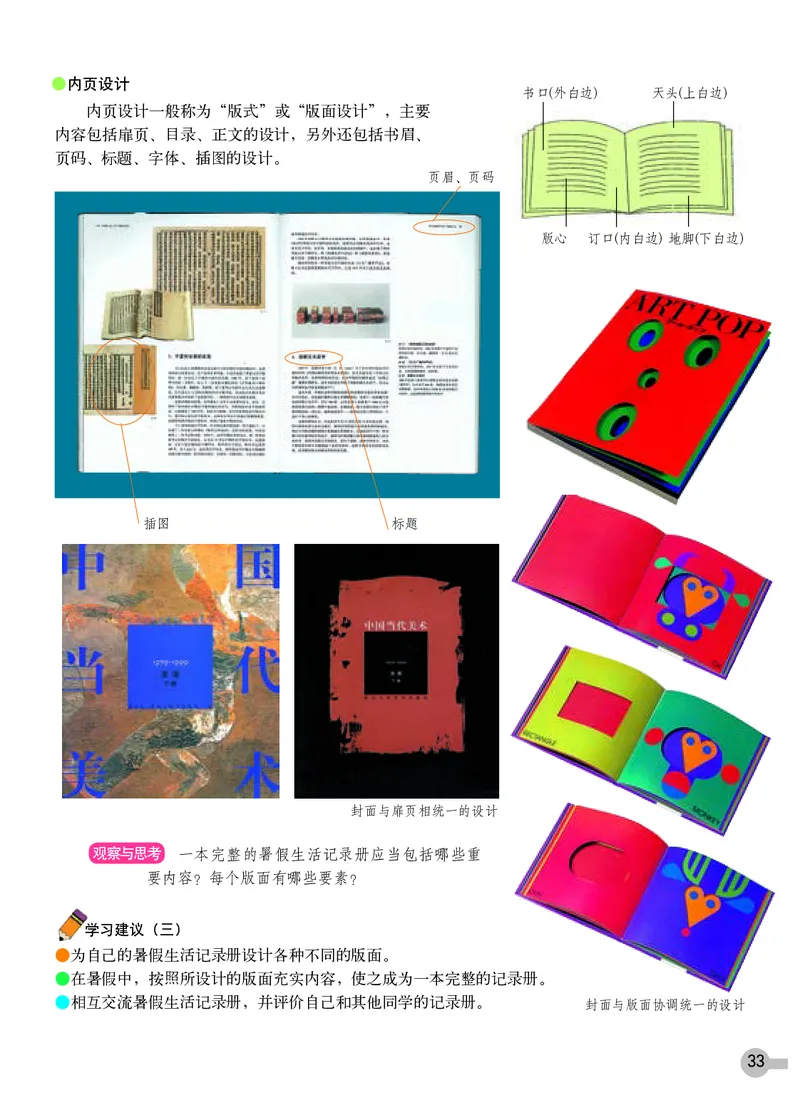 浙教版7年级美术下册高清教材_4-教培资料-26年最新资料-同步更新_初中高中教资_03科三专项（进去保存报考的学科即可）_02科三专项（笔记真题思维导图教学设计版本二）