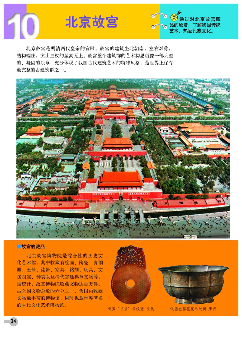 浙教版7年级美术下册高清教材_4-教培资料-26年最新资料-同步更新_初中高中教资_03科三专项（进去保存报考的学科即可）_02科三专项（笔记真题思维导图教学设计版本二）