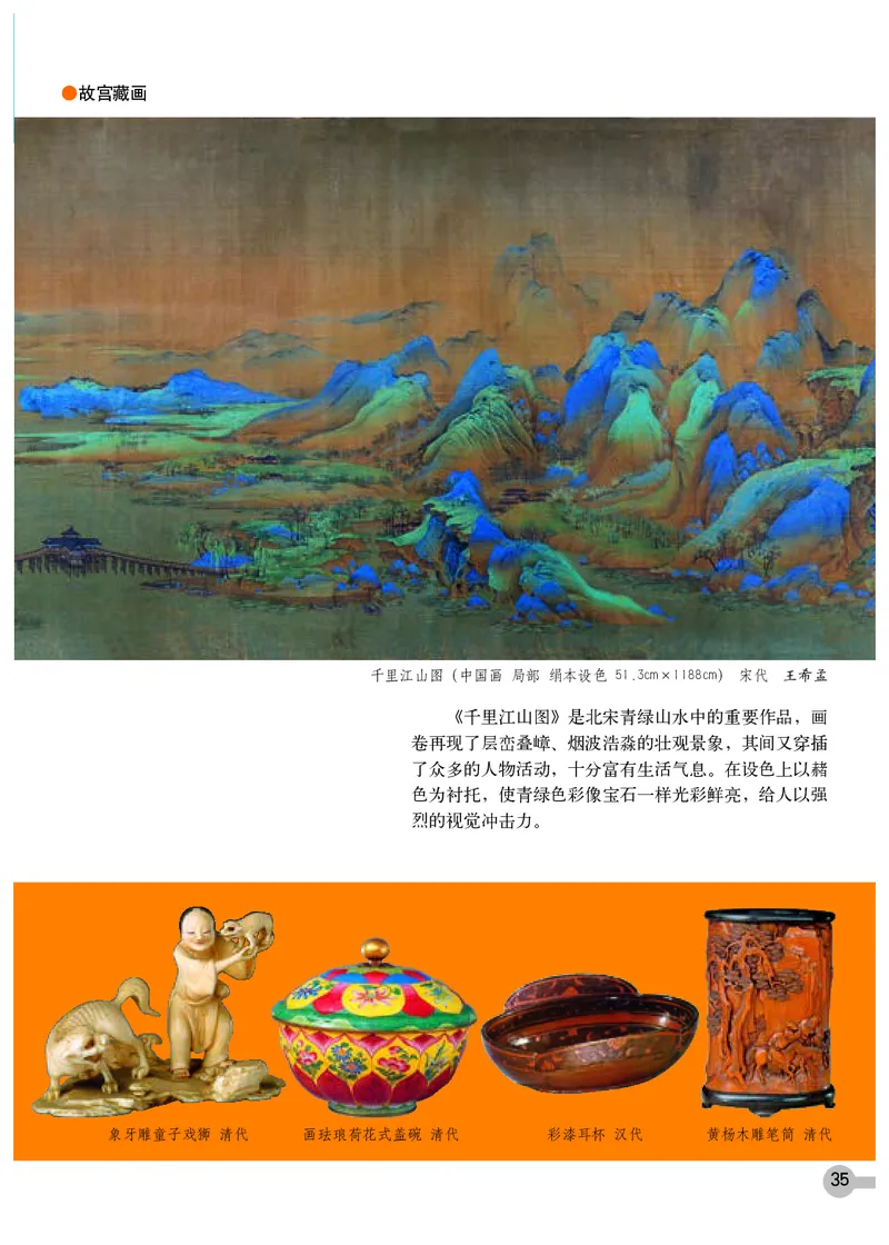 浙教版7年级美术下册高清教材_4-教培资料-26年最新资料-同步更新_初中高中教资_03科三专项（进去保存报考的学科即可）_02科三专项（笔记真题思维导图教学设计版本二）