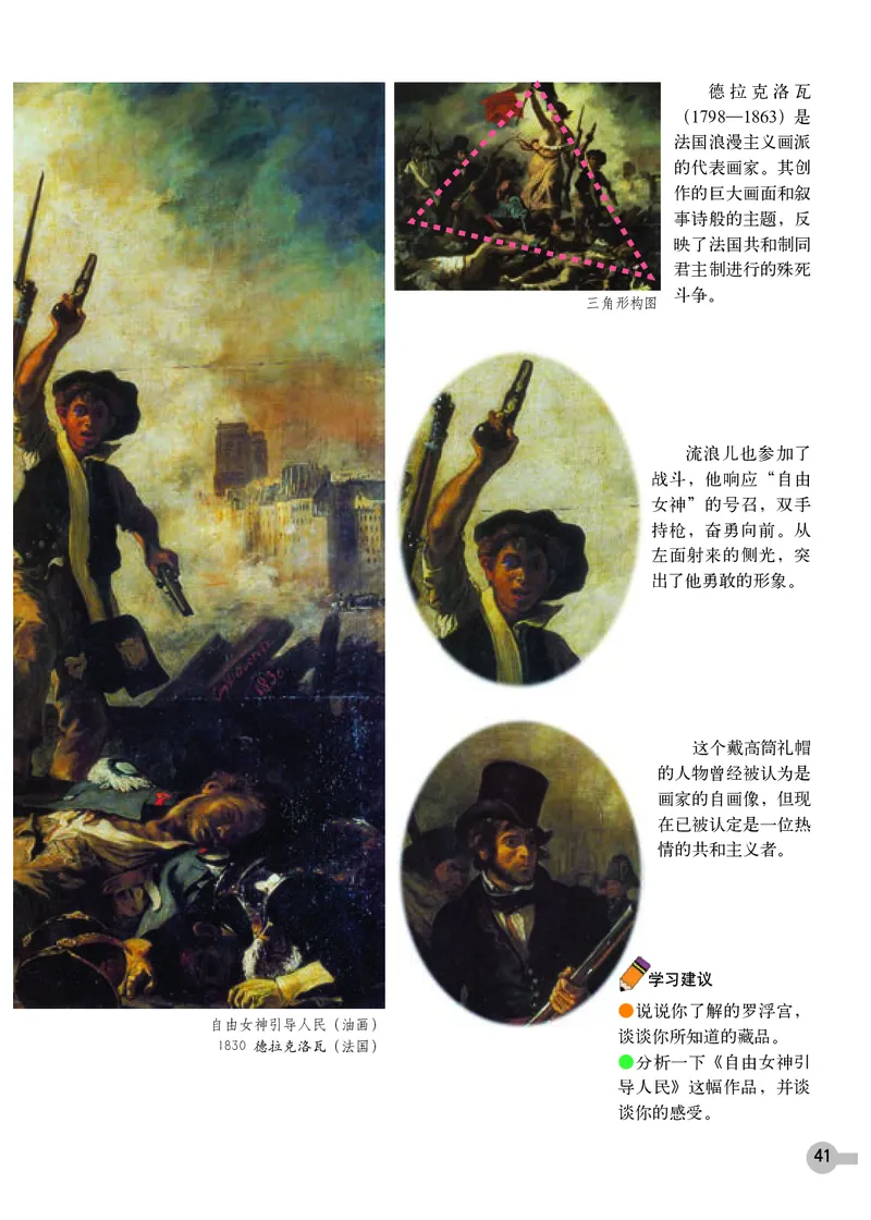 浙教版7年级美术下册高清教材_4-教培资料-26年最新资料-同步更新_初中高中教资_03科三专项（进去保存报考的学科即可）_02科三专项（笔记真题思维导图教学设计版本二）