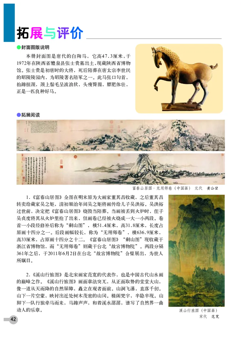 浙教版7年级美术下册高清教材_4-教培资料-26年最新资料-同步更新_初中高中教资_03科三专项（进去保存报考的学科即可）_02科三专项（笔记真题思维导图教学设计版本二）