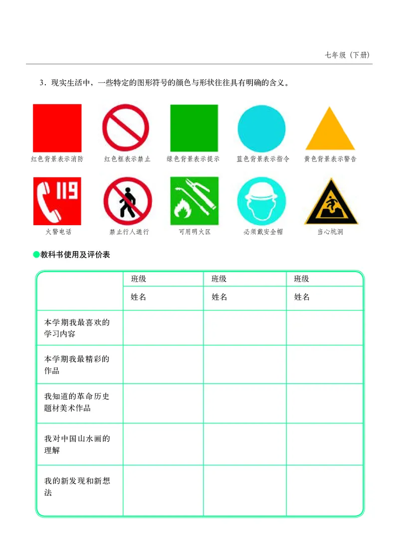 浙教版7年级美术下册高清教材_4-教培资料-26年最新资料-同步更新_初中高中教资_03科三专项（进去保存报考的学科即可）_02科三专项（笔记真题思维导图教学设计版本二）