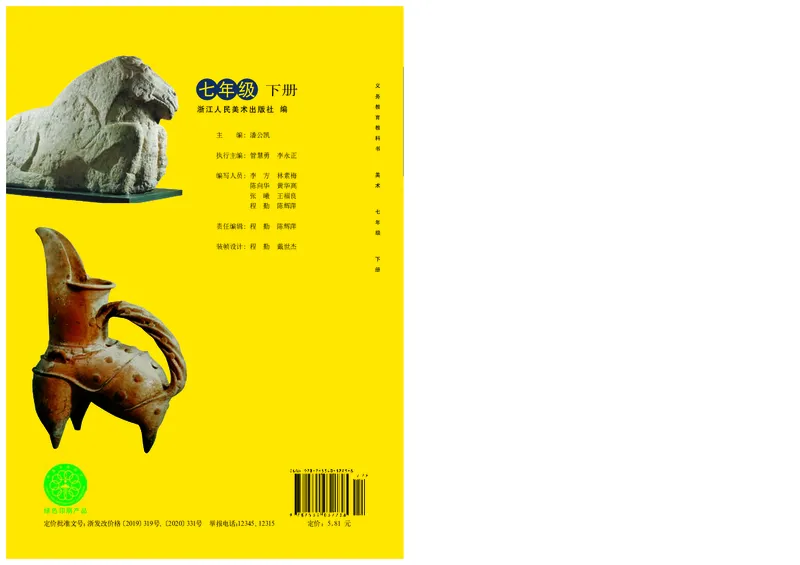 浙教版7年级美术下册高清教材_4-教培资料-26年最新资料-同步更新_初中高中教资_03科三专项（进去保存报考的学科即可）_02科三专项（笔记真题思维导图教学设计版本二）