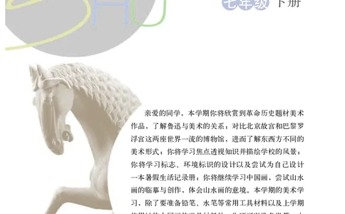 浙教版7年级美术下册高清教材_4-教培资料-26年最新资料-同步更新_初中高中教资_03科三专项（进去保存报考的学科即可）_02科三专项（笔记真题思维导图教学设计版本二）