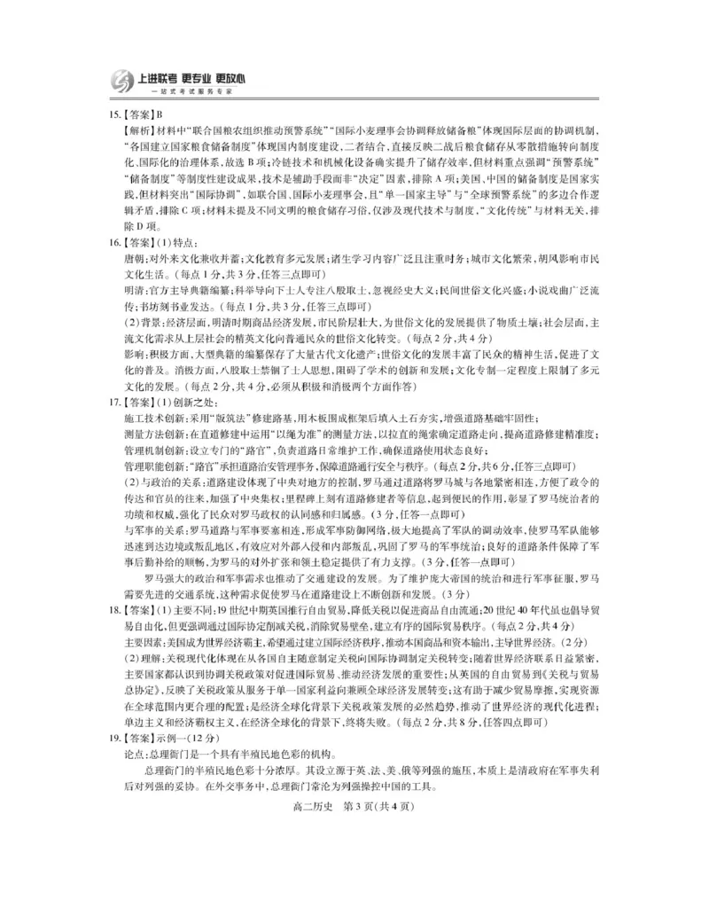 6月江西高二期末考试&middot;历史6月江西高二期末考试&middot;历史答案_2025年7月_250706江西省上进联考2024-2025学年高二下学期6月期末考试（全科）