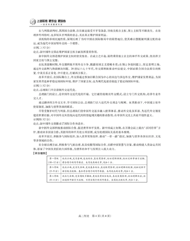 6月江西高二期末考试&middot;历史6月江西高二期末考试&middot;历史答案_2025年7月_250706江西省上进联考2024-2025学年高二下学期6月期末考试（全科）