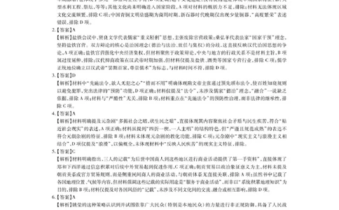 6月江西高二期末考试&middot;历史6月江西高二期末考试&middot;历史答案_2025年7月_250706江西省上进联考2024-2025学年高二下学期6月期末考试（全科）