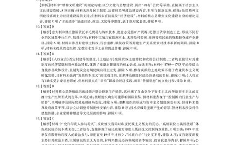 6月江西高二期末考试&middot;历史6月江西高二期末考试&middot;历史答案_2025年7月_250706江西省上进联考2024-2025学年高二下学期6月期末考试（全科）