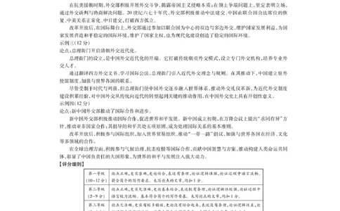 6月江西高二期末考试&middot;历史6月江西高二期末考试&middot;历史答案_2025年7月_250706江西省上进联考2024-2025学年高二下学期6月期末考试（全科）
