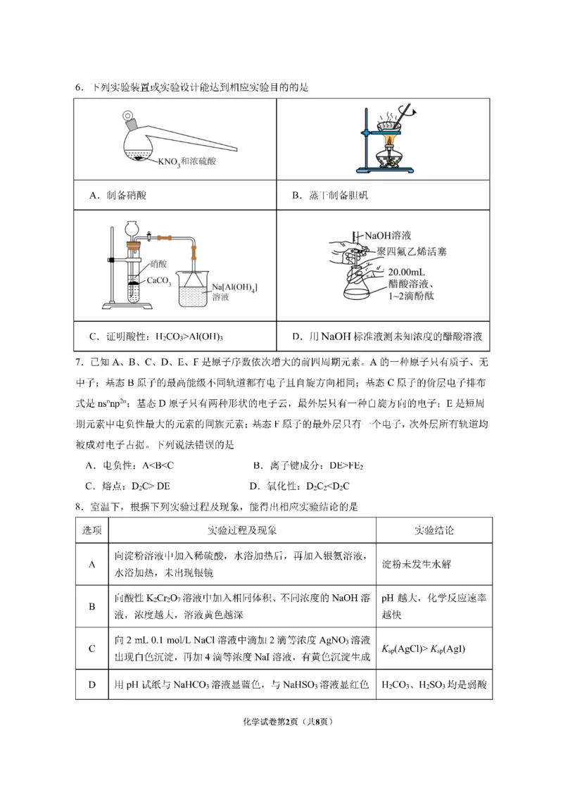 四川省成都市第七中学2024~2025学年度下期高2025届高考热身考试化学_2025年6月_250602四川省成都市第七中学2024~2025学年度下期高2025届高考热身考试（全科）