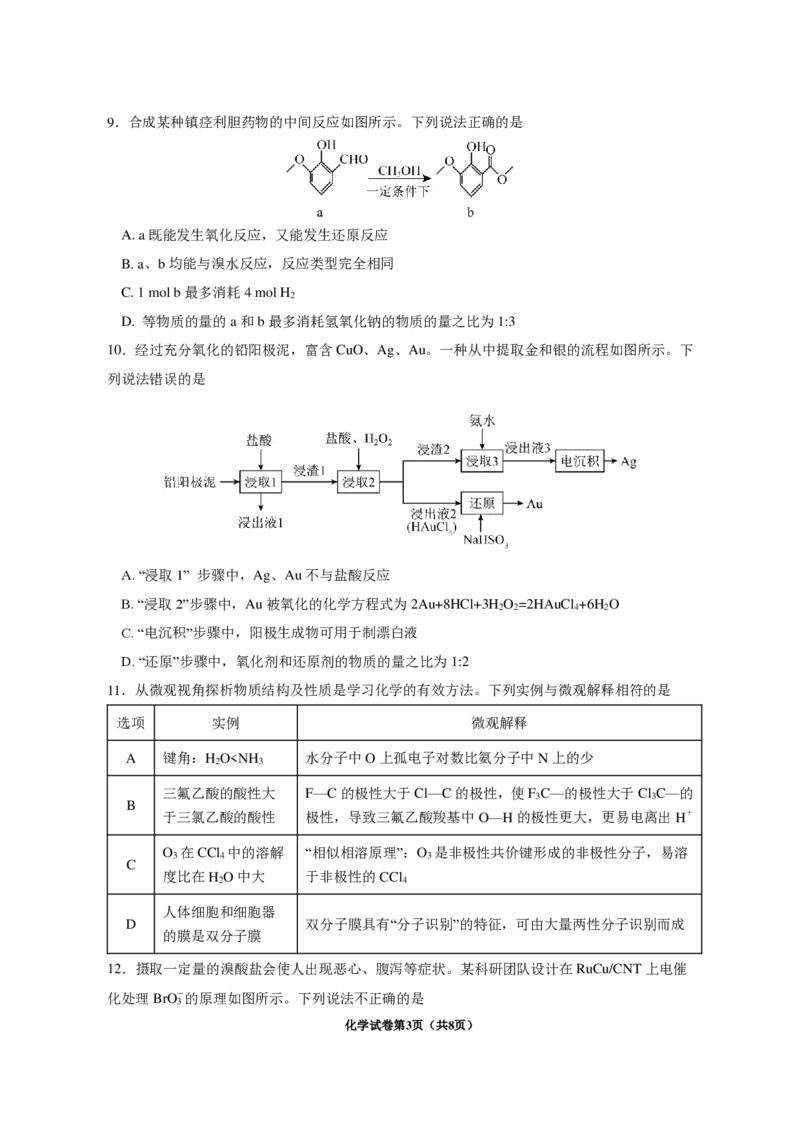四川省成都市第七中学2024~2025学年度下期高2025届高考热身考试化学_2025年6月_250602四川省成都市第七中学2024~2025学年度下期高2025届高考热身考试（全科）