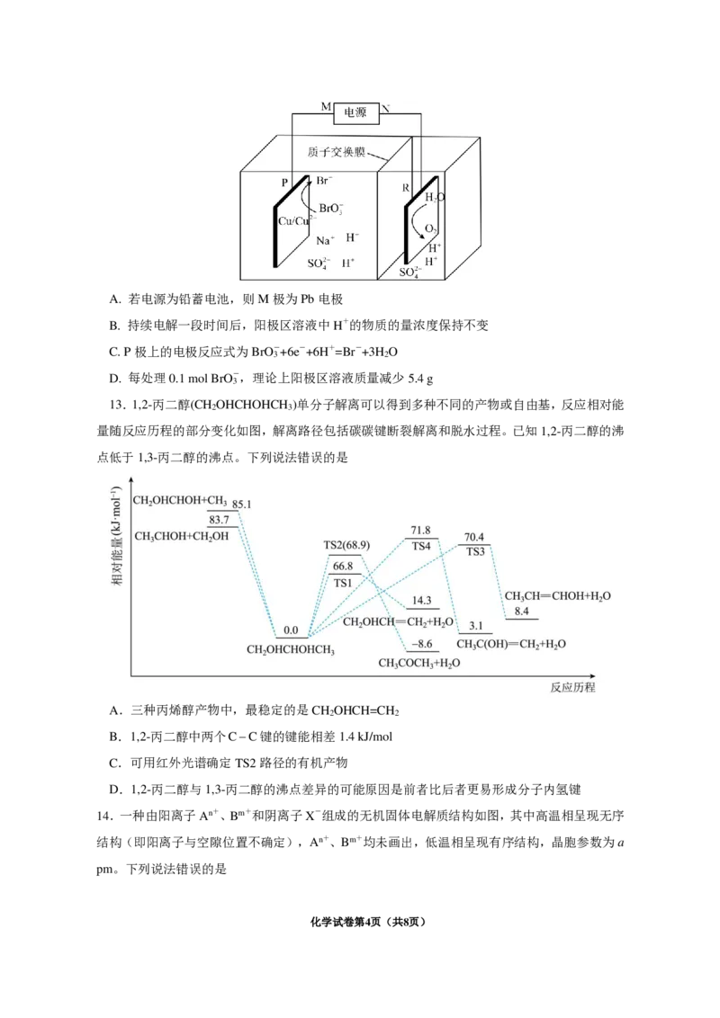 四川省成都市第七中学2024~2025学年度下期高2025届高考热身考试化学_2025年6月_250602四川省成都市第七中学2024~2025学年度下期高2025届高考热身考试（全科）