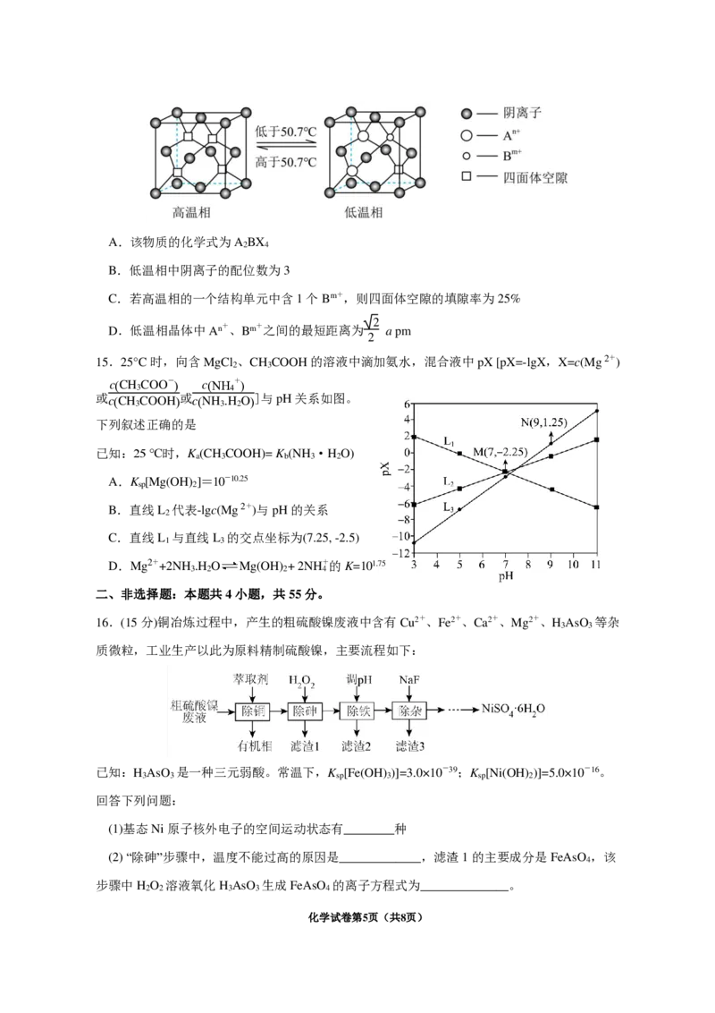 四川省成都市第七中学2024~2025学年度下期高2025届高考热身考试化学_2025年6月_250602四川省成都市第七中学2024~2025学年度下期高2025届高考热身考试（全科）