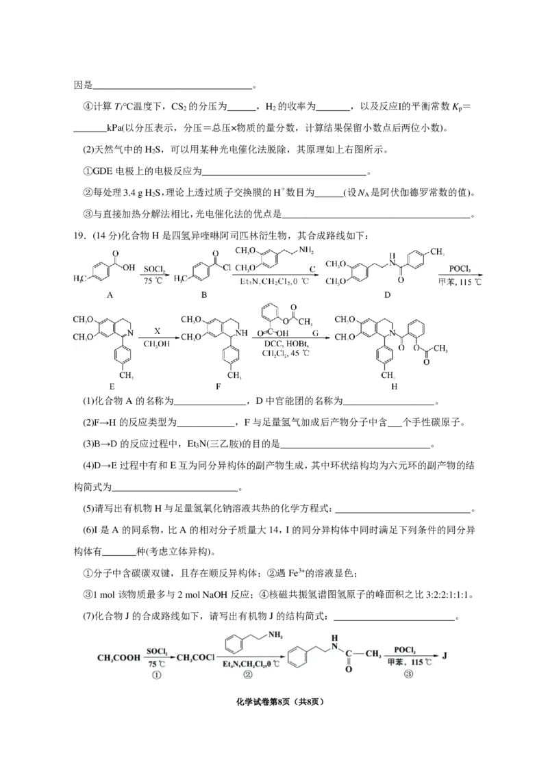 四川省成都市第七中学2024~2025学年度下期高2025届高考热身考试化学_2025年6月_250602四川省成都市第七中学2024~2025学年度下期高2025届高考热身考试（全科）