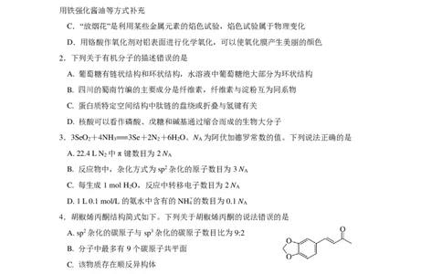 四川省成都市第七中学2024~2025学年度下期高2025届高考热身考试化学_2025年6月_250602四川省成都市第七中学2024~2025学年度下期高2025届高考热身考试（全科）