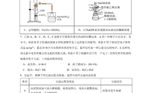 四川省成都市第七中学2024~2025学年度下期高2025届高考热身考试化学_2025年6月_250602四川省成都市第七中学2024~2025学年度下期高2025届高考热身考试（全科）