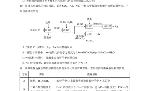 四川省成都市第七中学2024~2025学年度下期高2025届高考热身考试化学_2025年6月_250602四川省成都市第七中学2024~2025学年度下期高2025届高考热身考试（全科）