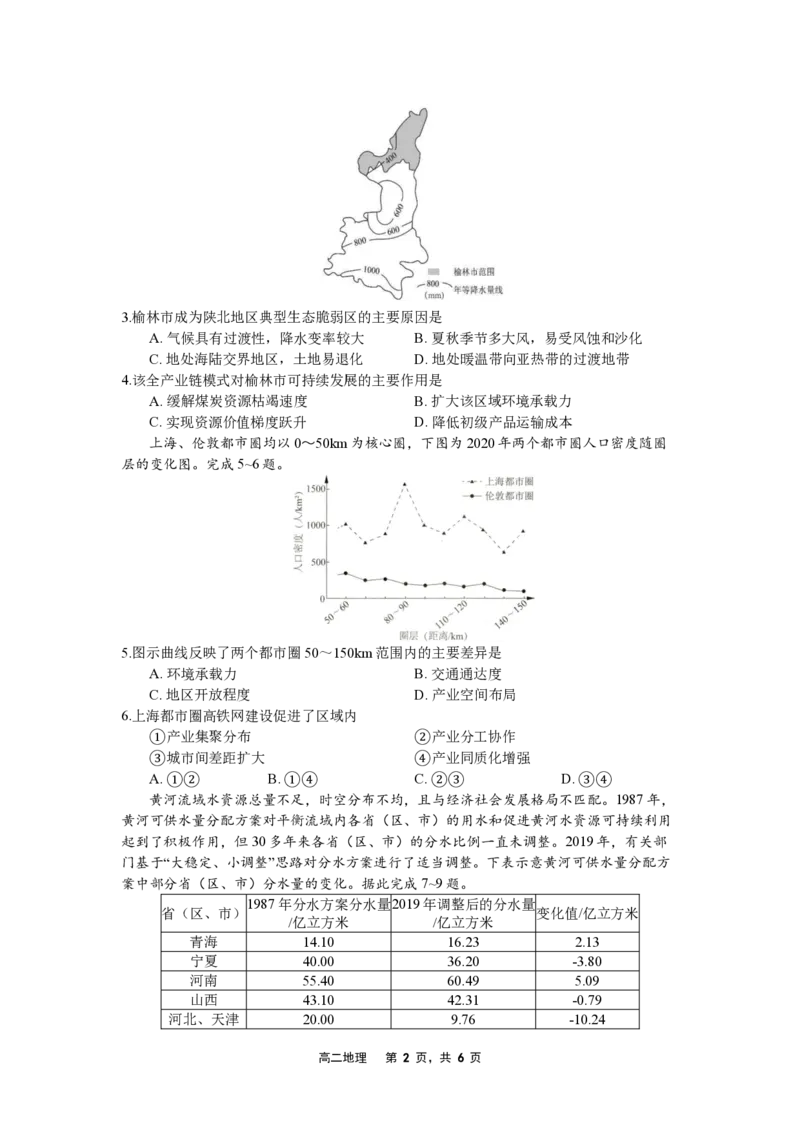 2024-2025（下）6月月度质量监测地理试题_2025年6月_250622辽宁省沈文新高考研究联盟2024-2025学年高二下学期6月质量监测