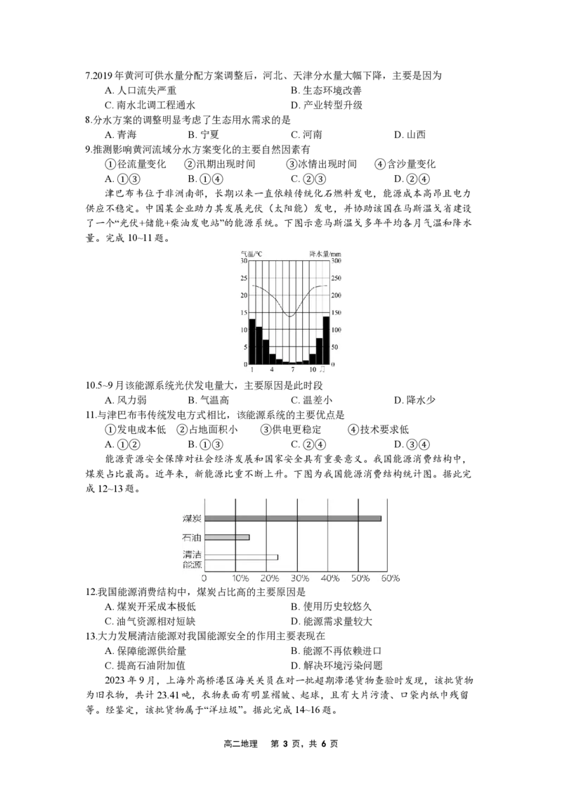 2024-2025（下）6月月度质量监测地理试题_2025年6月_250622辽宁省沈文新高考研究联盟2024-2025学年高二下学期6月质量监测