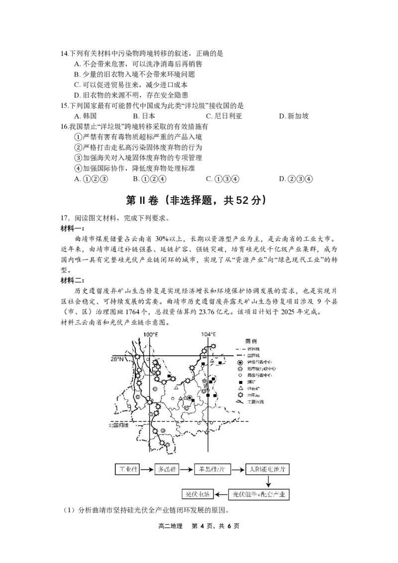 2024-2025（下）6月月度质量监测地理试题_2025年6月_250622辽宁省沈文新高考研究联盟2024-2025学年高二下学期6月质量监测