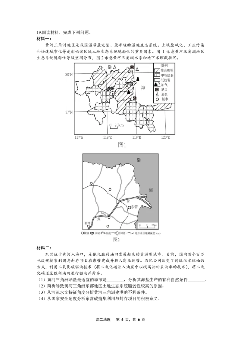 2024-2025（下）6月月度质量监测地理试题_2025年6月_250622辽宁省沈文新高考研究联盟2024-2025学年高二下学期6月质量监测
