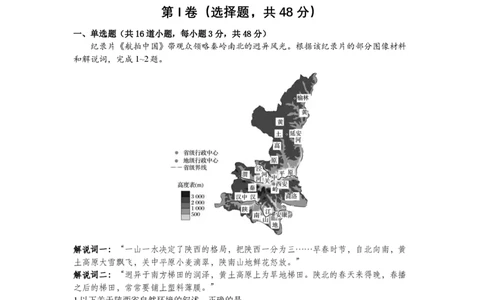 2024-2025（下）6月月度质量监测地理试题_2025年6月_250622辽宁省沈文新高考研究联盟2024-2025学年高二下学期6月质量监测
