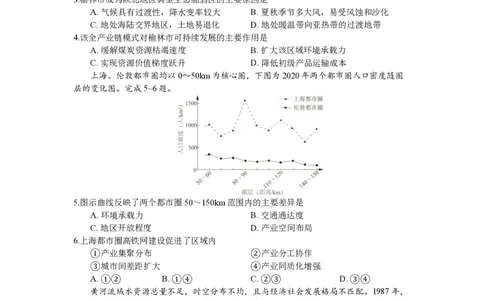 2024-2025（下）6月月度质量监测地理试题_2025年6月_250622辽宁省沈文新高考研究联盟2024-2025学年高二下学期6月质量监测