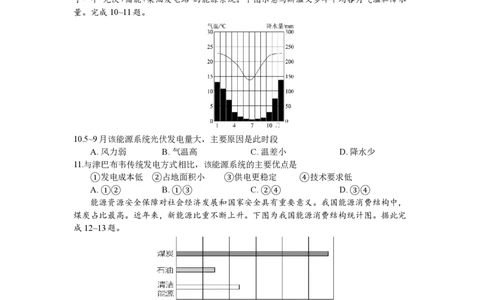 2024-2025（下）6月月度质量监测地理试题_2025年6月_250622辽宁省沈文新高考研究联盟2024-2025学年高二下学期6月质量监测