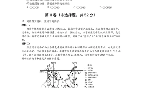 2024-2025（下）6月月度质量监测地理试题_2025年6月_250622辽宁省沈文新高考研究联盟2024-2025学年高二下学期6月质量监测
