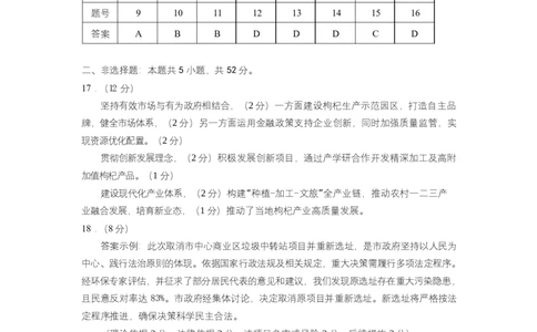 2025年硚口区高三起点质量检测政治参考答案（202507）_2025年7月_250728湖北省武汉市硚口区2025-2026学年高三上学期7月起点质量检测（全科）_0823204624
