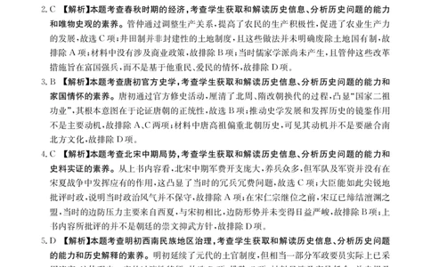 历史答案_251125广西省金太阳2026届11月高三跨市（桂林、贵港）联合调研卷（26-10-104C）（全科）