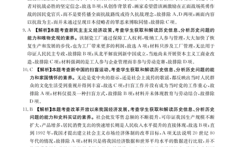 历史答案_251125广西省金太阳2026届11月高三跨市（桂林、贵港）联合调研卷（26-10-104C）（全科）