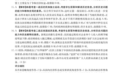 历史答案_251125广西省金太阳2026届11月高三跨市（桂林、贵港）联合调研卷（26-10-104C）（全科）