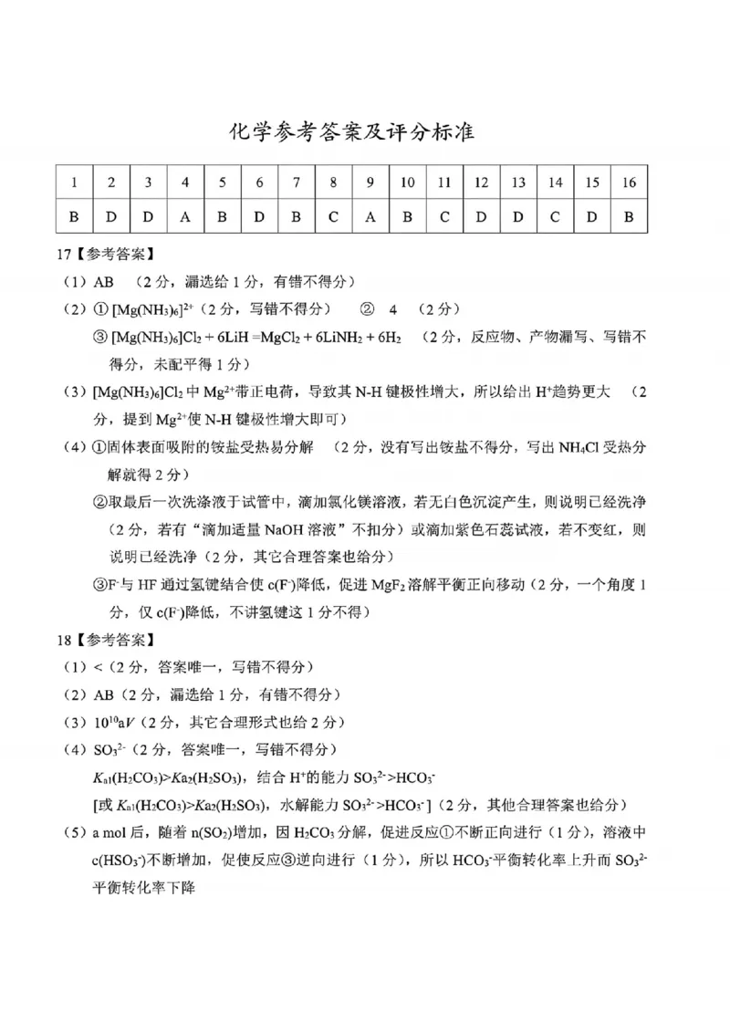化学答案｜26届金丽衢十二校12月联考_2025年12月_251202浙江省金丽衢十二校2025学年高三第一次联考
