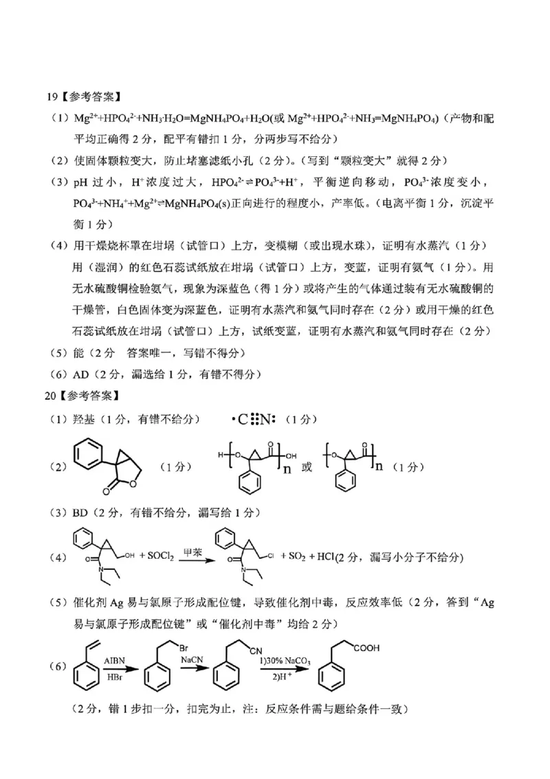 化学答案｜26届金丽衢十二校12月联考_2025年12月_251202浙江省金丽衢十二校2025学年高三第一次联考